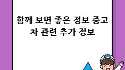용인 처인구 이동읍 묘봉리 중고차 안전 거래 가이드