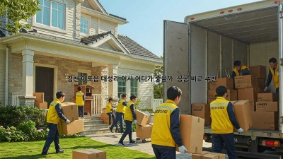 김천 아포읍 대성리 이사, 어디가 좋을까? 🤔 꼼꼼 비교 추천!